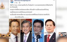“หมอวรงค์” ชี้เที่ยงนี้รู้ผลอนาคตประชาธิปัตย์