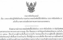 นนทบุรีขอความร่วมมืองดออกจากบ้าน 23.00-5.00 น.