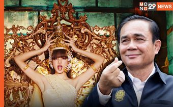 “นายกฯ” ชื่นชม MV “ลิซ่า” นำงาน “หัตถศิลป์ไทย” โชว์ทั่วโลก จนมีผู้ชมกว่า 100 ล้านวิว พร้อมผลักดัน “Soft Power” ไทย