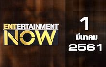 Entertainment Now Break 1 01-03-61