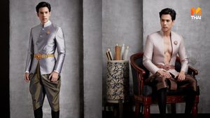 ชุดเจ้าบ่าว งานพิธีไทย ดีไซน์ประยุกต์ความเป็นสากล ใส่แล้วไม่มีเชย