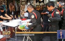 Big hero พลังคนดี ตอน ข้าวกล่องฟรีสำหรับคนยากไร้