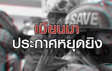 เจาะข่าวเด็ด The Day News Update 01-04-64