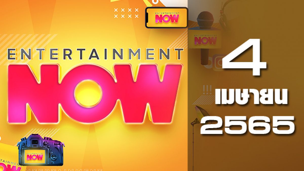 Entertainment Now 04-05-65