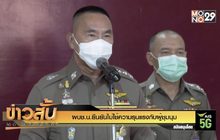ผบช.น.ยืนยันไม่ใช้ความรุนแรงกับผู้ชุมนุม