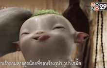 โมโนฟิล์ม ส่ง “Monster Hunt 2” เข้าฉาย 16 ก.พ.นี้ ในโรงภาพยนตร์