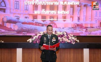 พิธีประกาศเกียรติคุณกำลังพลสำนักงานปลัดกระทรวงกลาโหมที่เกษียณอายุราชการ ประจำปีงบประมาณ ๒๕๖๘