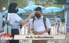 เจาะข่าวเด็ด The Day News Update 10-06-64