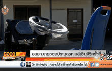 ขสมก.ขายซองประมูลรถเมล์เอ็นจีวีครั้งที่ 3