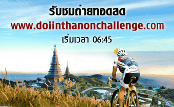 ท้าพิชิตอินทนนท์ คนพันธุ์อึด ครั้งที่ 9