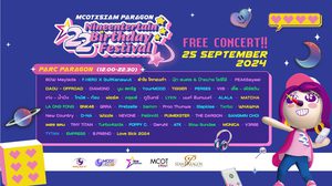 25 ก.ย.นี้ เตรียมสนุกกับฟรีคอนเสิร์ตแบบมาราธอน “MCOTxSIAM PARAGON present NINEENTERTAIN BIRTHDAY FESTIVAL 2024”