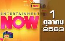 Entertainment Now 01-10-63