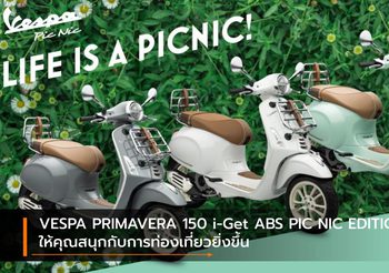 VESPA PRIMAVERA 150 i-Get ABS PIC NIC EDITION ให้คุณสนุกกับการท่องเที่ยวยิ่งขึ้น