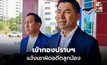 “สุรเชษฐ์ หักพาล” เข้ากองปราบฯ แจ้งเอาผิดอดีตลูกน้อง