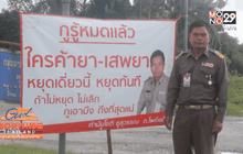 กำนัน-ผู้ใหญ่บ้านเห็นด้วยร่วมรับผิดชอบจับยาเสพติด