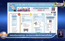 บขส.คุมเข้มโควิด รับประชาชนเดินทางกลับกรุง