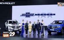 เชฟโรเลต เปิดตัวบูธจัดแสดงยานยนต์ ฉลองครบรอบรถกระบะ 100 ปี สุดยิ่งใหญ่