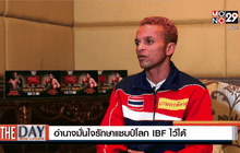 อำนาจมั่นใจรักษาแชมป์โลก IBF  ไว้ได้