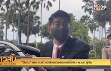 “วิษณุ” เผย ป.ป.ท.อาสาตรวจสอบการใช้เงิน พ.ร.ก.กู้เงิน
