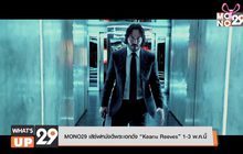 MONO29 เสิร์ฟหนังดีพระเอกดัง “Keanu Reeves” 1-3 พ.ค.นี้