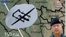 กองทัพไทยแจง UAV บินสังขละบุรี เป็นของกรมแผนที่ทหาร