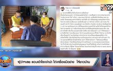ผู้ว่าฯเลย แอบเข้าโรงจำนำ ไถ่เครื่องมือช่าง  ให้ชาวบ้าน