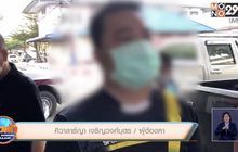 บุกรวบ “หมอโทน” ลวงสาวไปทำพิธีตัดกรรมก่อนข่มขืน