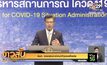 ศบค. แจงดราม่าเจ้าหน้าที่ทูตเอสโตเนีย