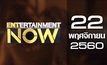 Entertainment Now 22-11-60