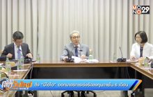 สั่ง “บีโอไอ” ออกมาตรการเร่งรัดลงทุนภายใน 6 เดือน