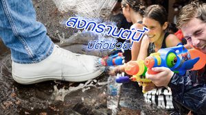 สงกรานต์นี้มีตัวช่วย! สเปรย์กันน้ำ ไอเทมดีมีชัยไปกว่าครึ่ง ไอเทมอเนกประสงค์ของสาวกแฟชั่นตัวจริง