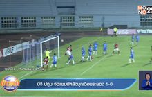 บีจี ปทุม จ่อแชมป์หลังบุกเฉือนระยอง 1-0