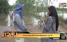น้ำท่วมโคราชพื้นที่เกษตรเสียหายกว่า 100 ไร่