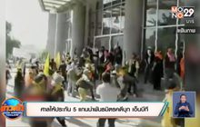ศาลให้ประกัน 5 แกนนำพันธมิตรคดีบุก เอ็นบีที