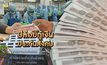 ปล่อยกู้เงินประกันสังคม 19-11-62