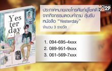 ประกาศหมายเลขโทรศัพท์รับหนังสือ “Yesterday”