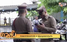 ศาลยกคำร้องฝากขัง 8 ผู้ชุมนุมแยกปทุมวัน