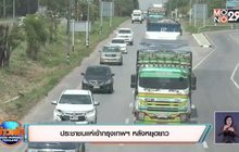 ประชาชนแห่เข้ากรุงเทพฯ หลังหยุดยาว