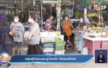 กลุ่มผู้ค้าย่านประตูน้ำพอใจ ได้ตรวจโควิด