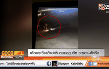 เตือนระวังแก๊งปาหินถนนสุขุมวิท ระยอง-สัตหีบ