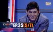 THE CHOICE THAILAND เลือกได้ให้เดต EP.35 [5/7]