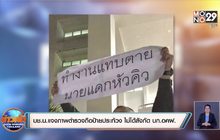 บช.น.แจงภาพตำรวจถือป้ายประท้วง ไม่ได้สังกัด บก.อคฝ.