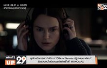 ดุเดือดถึงอารมณ์ไปกับ ภ.“Official Secrets รัฐบาลซ่อนเงื่อน”  รับชมออนไลน์แบบถูกลิขสิทธิ์ได้ที่ MONOMAX