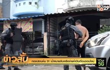 กองปราบค้น 31 เป้าหมายจับเครือข่ายค้าปืนเถื่อนออนไลน์