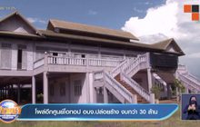 โผล่อีกศูนย์โอทอป อบจ.ปล่อยร้าง งบกว่า 30 ล้าน