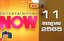 Entertainment Now 11-07-65