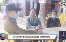 พ่อ-แม่ติดใจสาเหตุลูกชายเสียชีวิต เชื่อถูกทำร้าย
