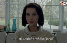 MONOMAX ชวนดู ภ. “Jackie หม้ายหมายเลขหนึ่ง” ผลงานมาสเตอร์พีซของ “นาตาลี พอร์ตแมน”