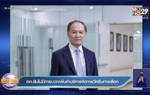 อภ.ยันไม่มีการบวกเพิ่มค่าบริหารจัดการวัคซีนทางเลือก