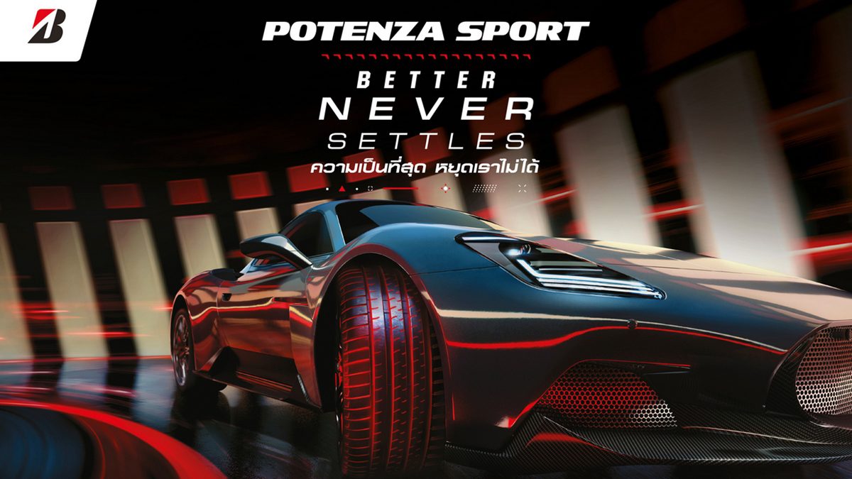 BRIDGESTONE POTENZA Sport ยางสปอร์ตสมรรถนะสูง สำหรับผู้หลงใหลรถสปอร์ตพรีเมียม